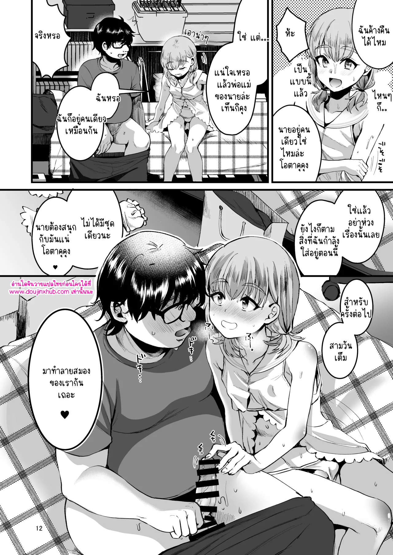 โอตาคุคุง ตอนกลาง-11